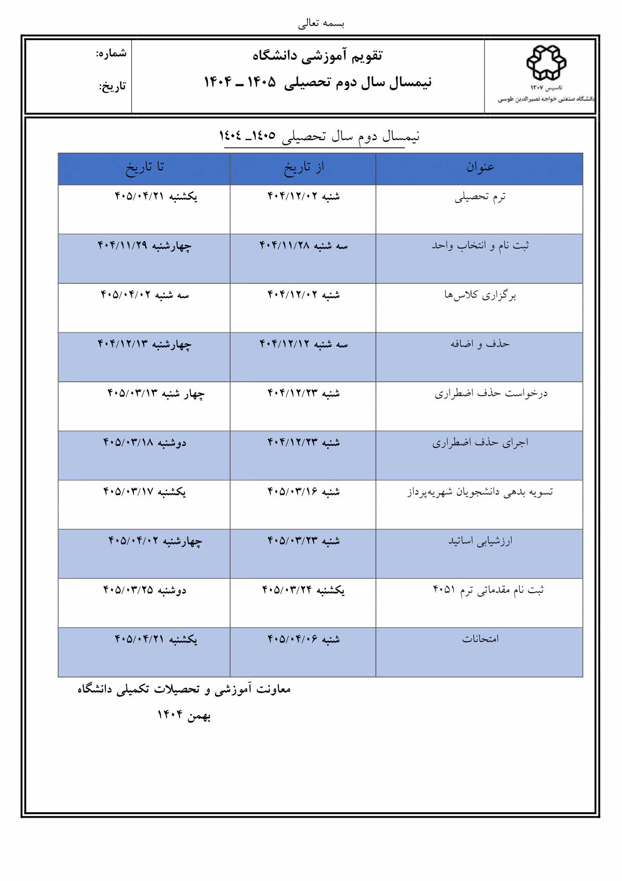 https://grad.kntu.ac.ir/Dorsapax/Data/Sub_12/File/calender4042.JPG